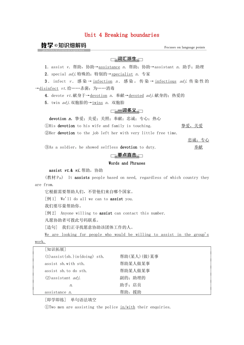 高中英语 Unit 4 Breaking boundaries教学 知识细解码教师用书 外研版选择性必修第二册-外研版高二选择性必修第二册英语教案_第1页