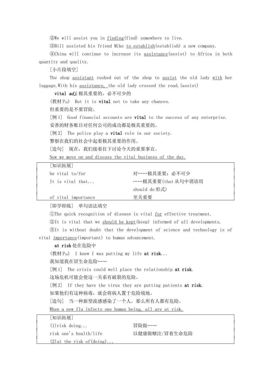 高中英语 Unit 4 Breaking boundaries教学 知识细解码教师用书 外研版选择性必修第二册-外研版高二选择性必修第二册英语教案_第2页