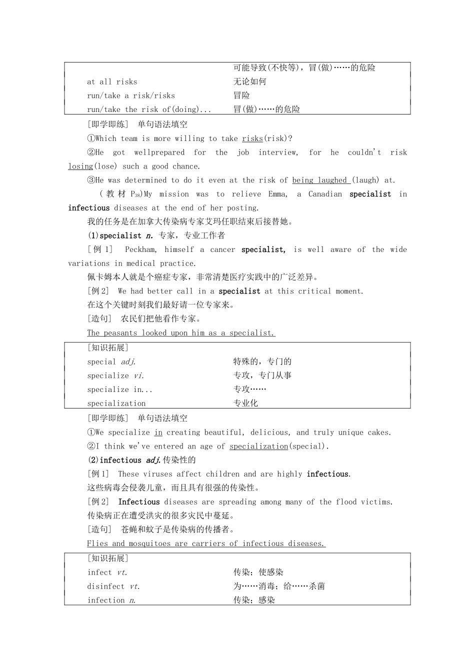 高中英语 Unit 4 Breaking boundaries教学 知识细解码教师用书 外研版选择性必修第二册-外研版高二选择性必修第二册英语教案_第3页