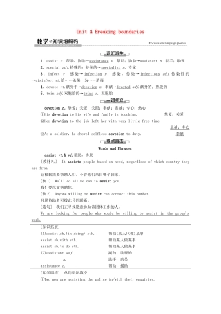 高中英语 Unit 4 Breaking boundaries教学 知识细解码教师用书 外研版选择性必修第二册-外研版高二选择性必修第二册英语教案