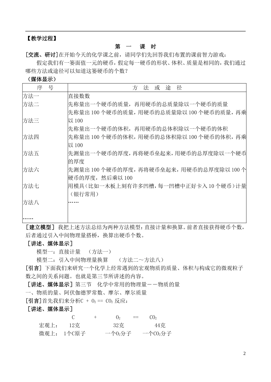 高中化学 1.3《物质的量（1）》教案 鲁科版必修1_第2页