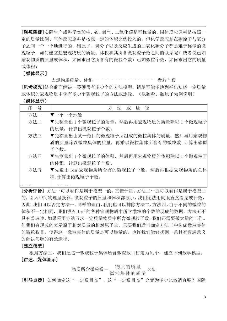 高中化学 1.3《物质的量（1）》教案 鲁科版必修1_第3页