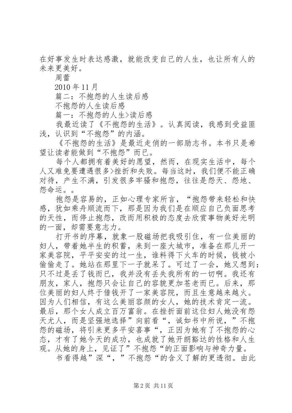 篇一：读《不抱怨的人生》有感_第2页