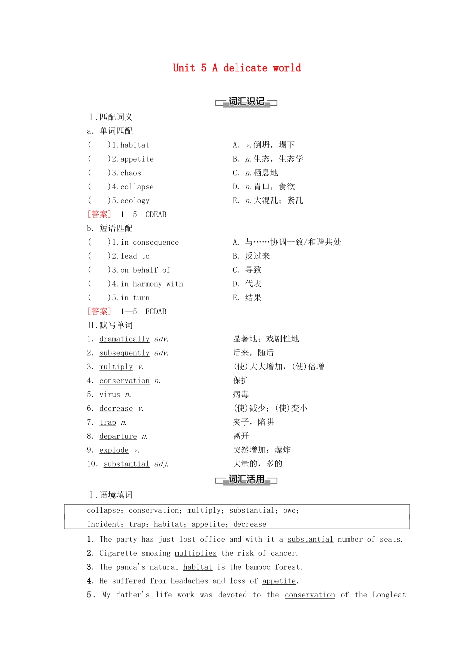 高中英语 Unit 5 A delicate world预习 新知早知道1教师用书 外研版选择性必修第二册-外研版高二选择性必修第二册英语教案_第1页