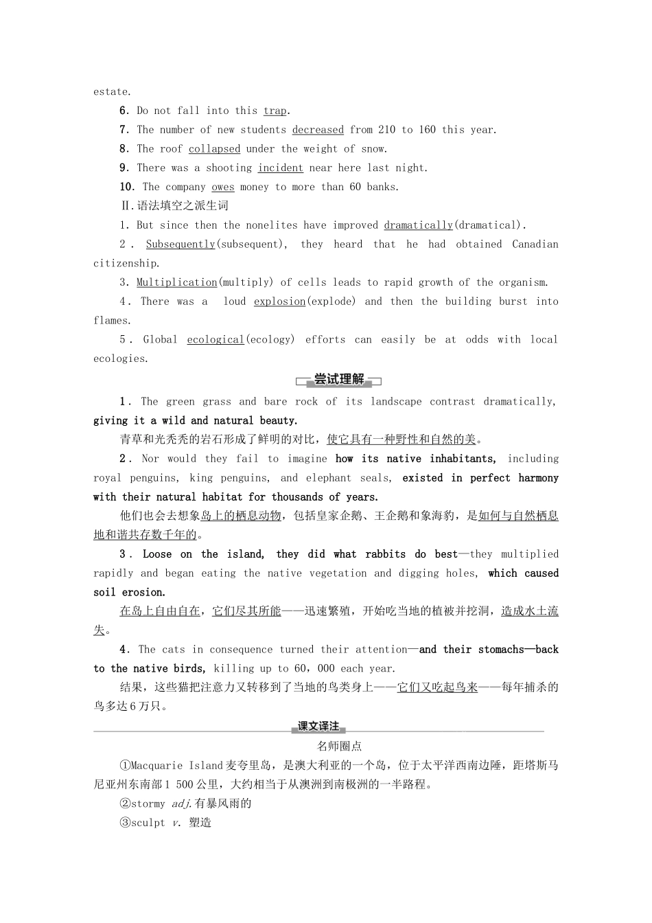 高中英语 Unit 5 A delicate world预习 新知早知道1教师用书 外研版选择性必修第二册-外研版高二选择性必修第二册英语教案_第2页