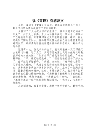 读《雷锋》有感范文