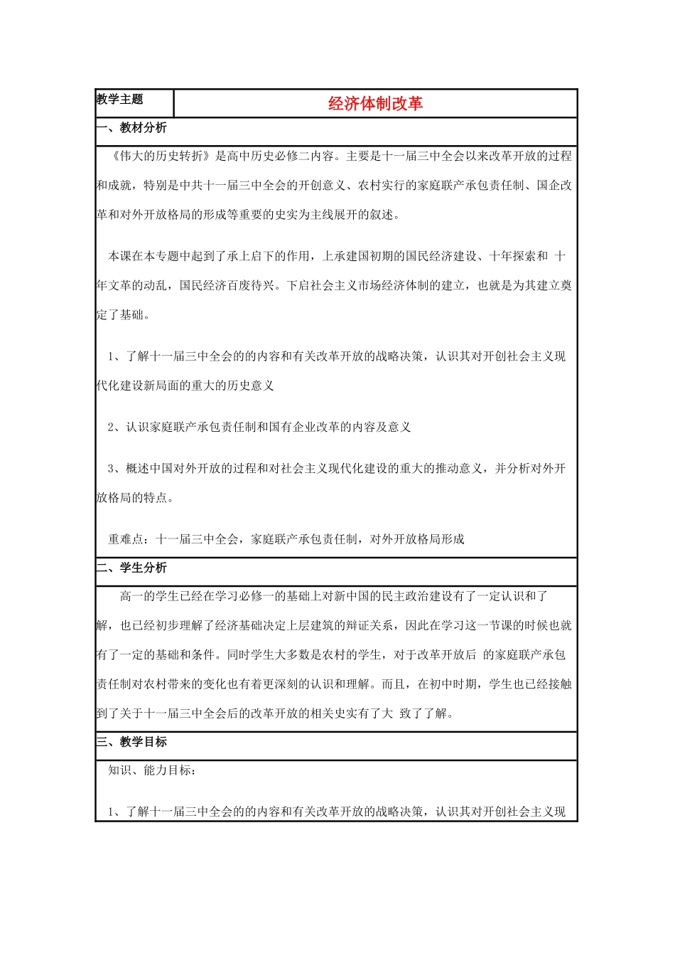 高中历史 第19课 经济体制改革教案5 岳麓版必修2-岳麓版高一必修2历史教案_第1页