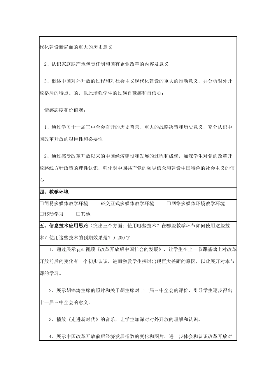 高中历史 第19课 经济体制改革教案5 岳麓版必修2-岳麓版高一必修2历史教案_第2页
