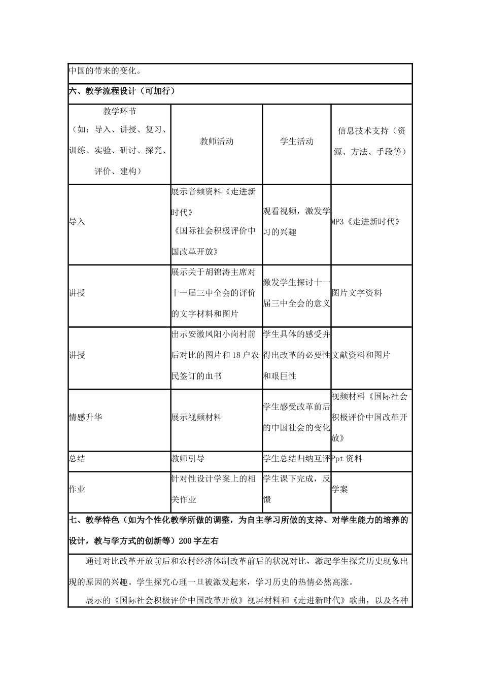 高中历史 第19课 经济体制改革教案5 岳麓版必修2-岳麓版高一必修2历史教案_第3页