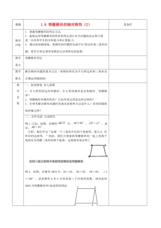 江苏省连云港市八年级数学《1.6 等腰梯形的轴对称性》教案