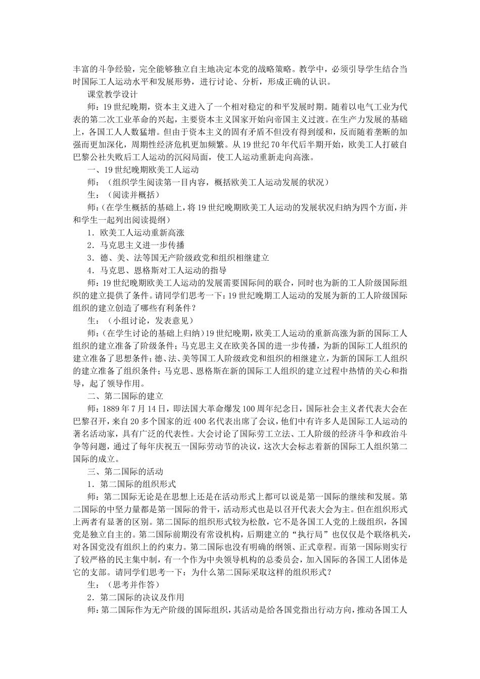 第四章 第五节 社会主义运动的新发展和列宁主义的诞生_第2页