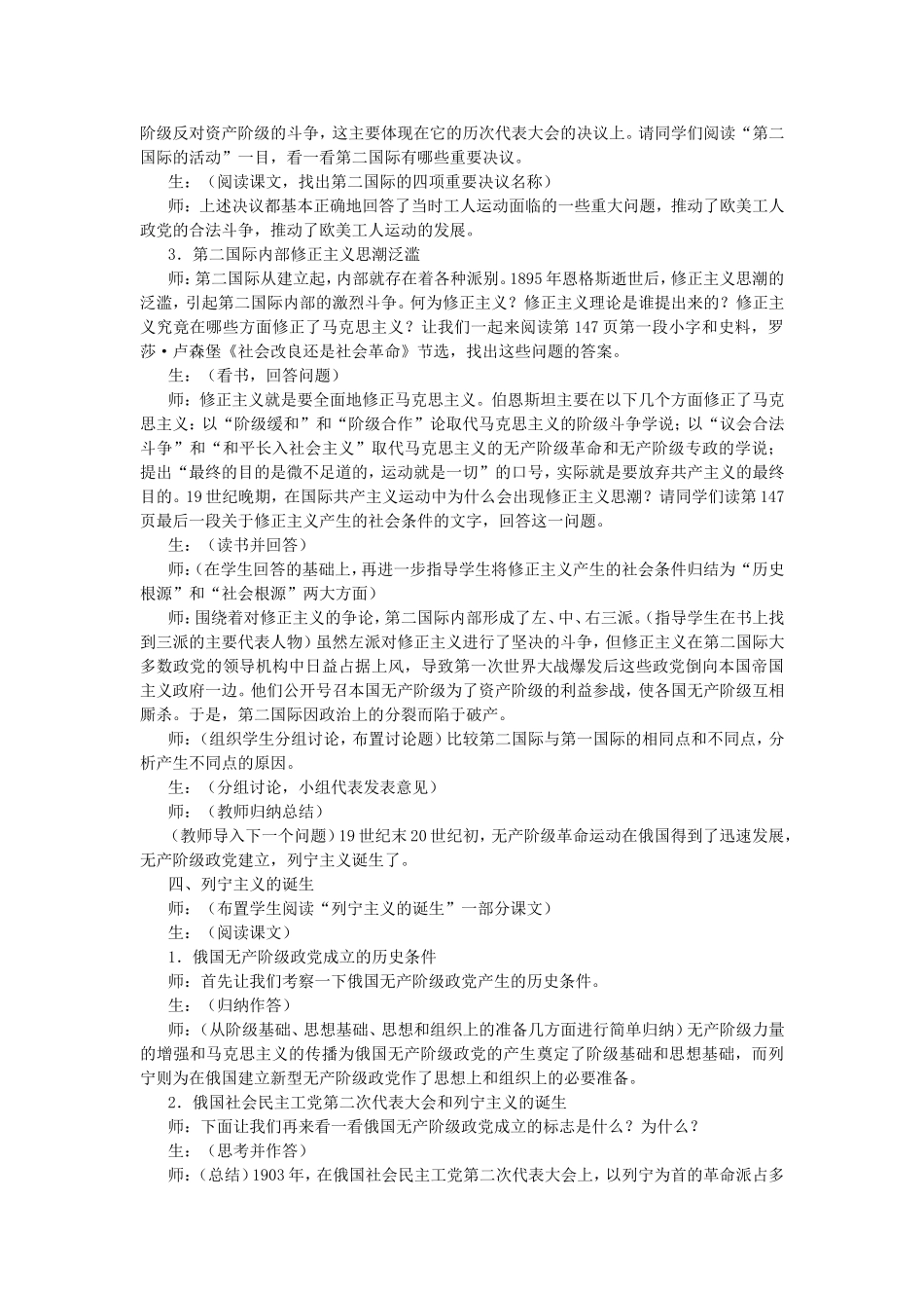 第四章 第五节 社会主义运动的新发展和列宁主义的诞生_第3页