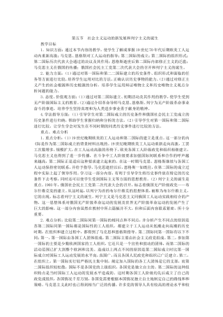 第四章 第五节 社会主义运动的新发展和列宁主义的诞生