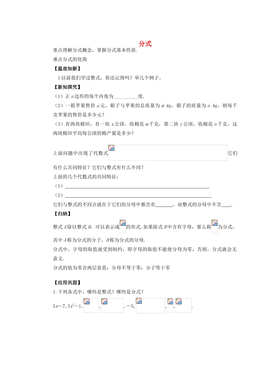 安徽省安庆市桐城吕亭初级中学八年级数学上册 分式教学设计 新人教版_第1页