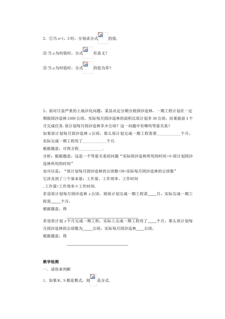 安徽省安庆市桐城吕亭初级中学八年级数学上册 分式教学设计 新人教版_第2页