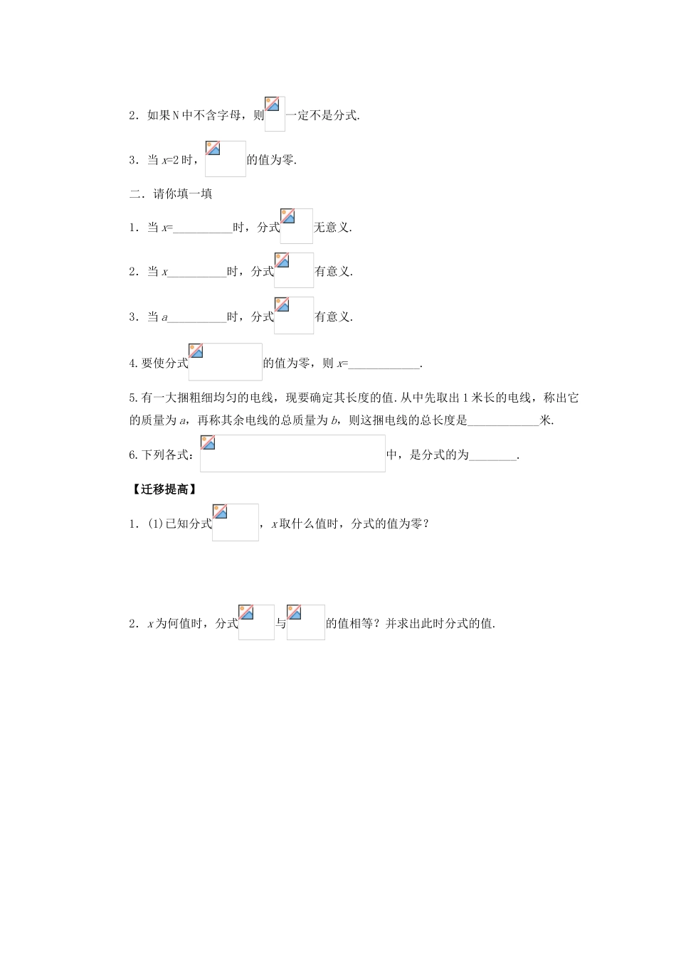 安徽省安庆市桐城吕亭初级中学八年级数学上册 分式教学设计 新人教版_第3页