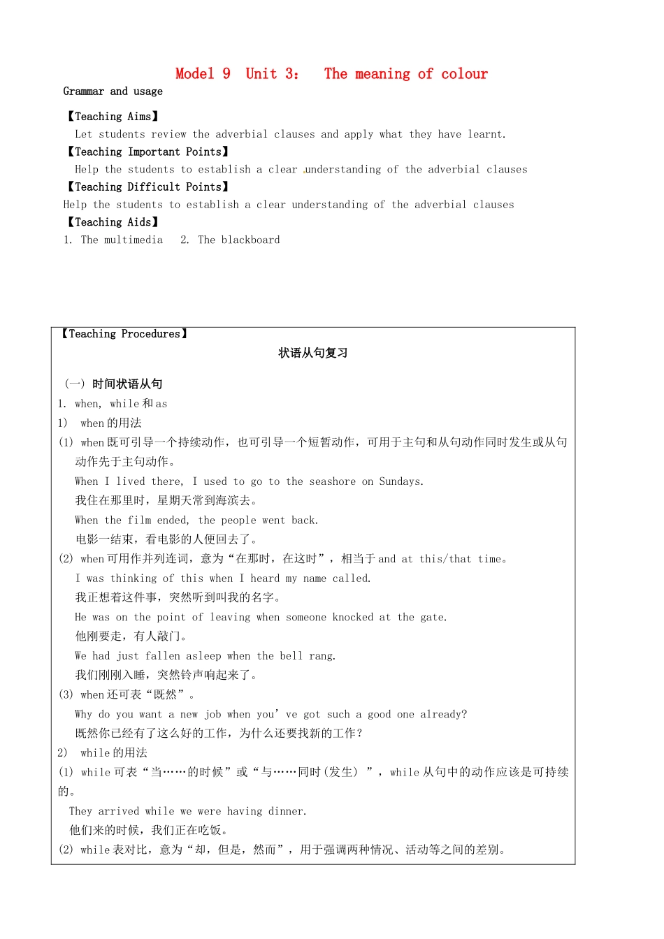 高中英语 Unit3 The meaning of colour Grammar and usage教案 牛津译林版选修9-牛津版高二选修9英语教案_第1页
