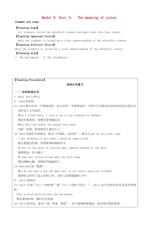 高中英语 Unit3 The meaning of colour Grammar and usage教案 牛津译林版选修9-牛津版高二选修9英语教案