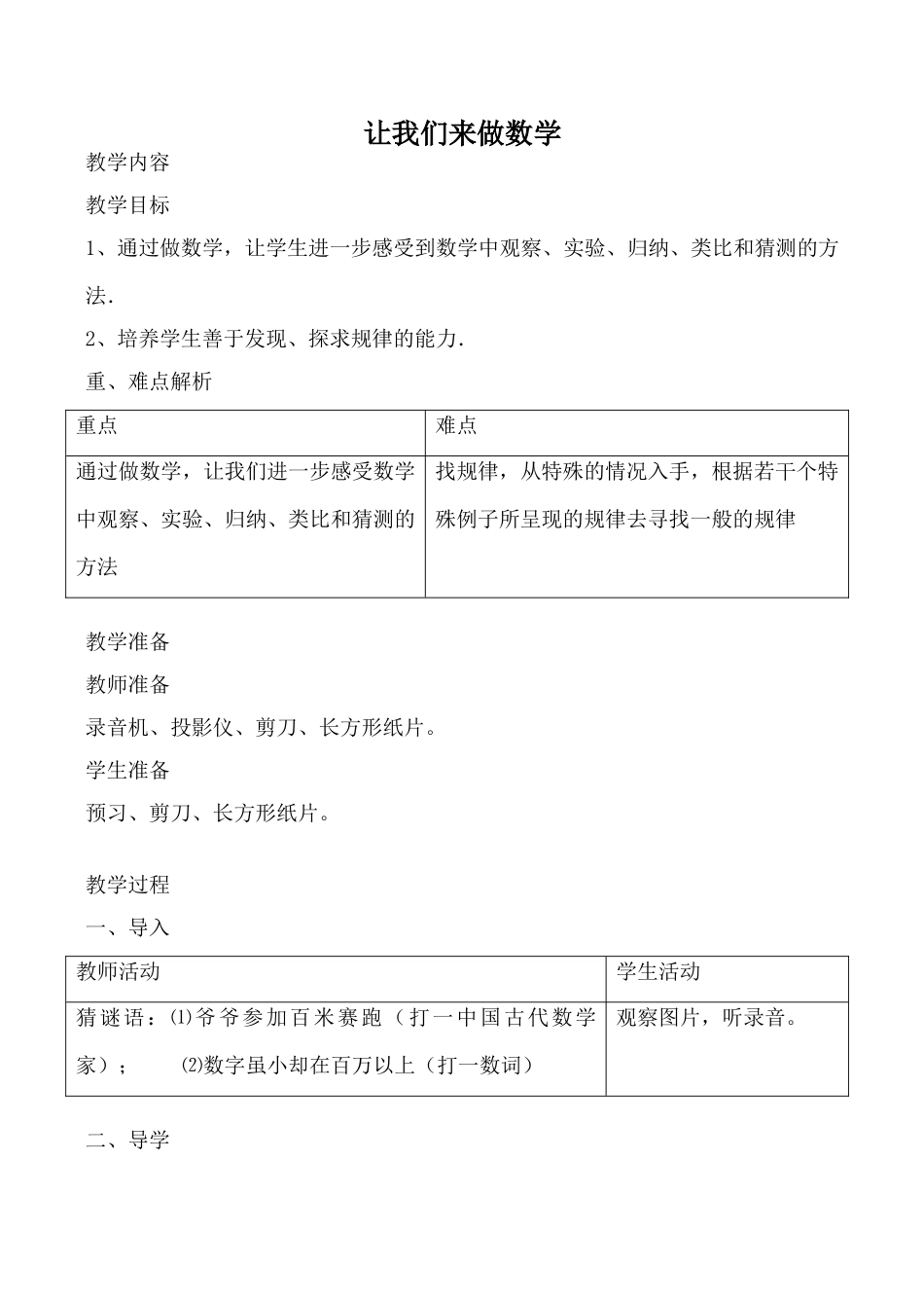 华师版七年级数学上册 让我们来做数学5_第1页