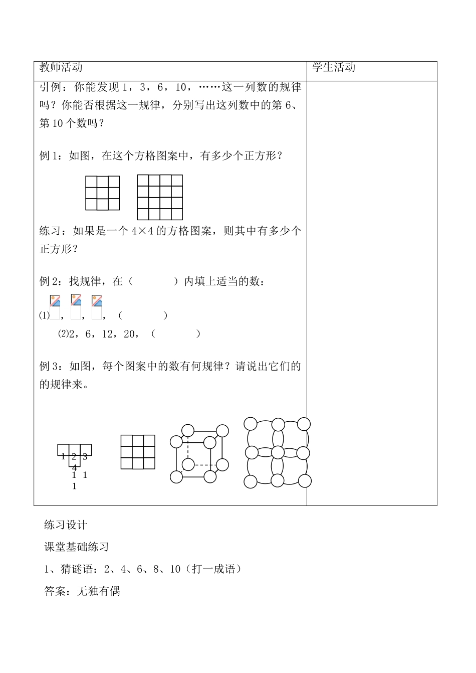 华师版七年级数学上册 让我们来做数学5_第2页