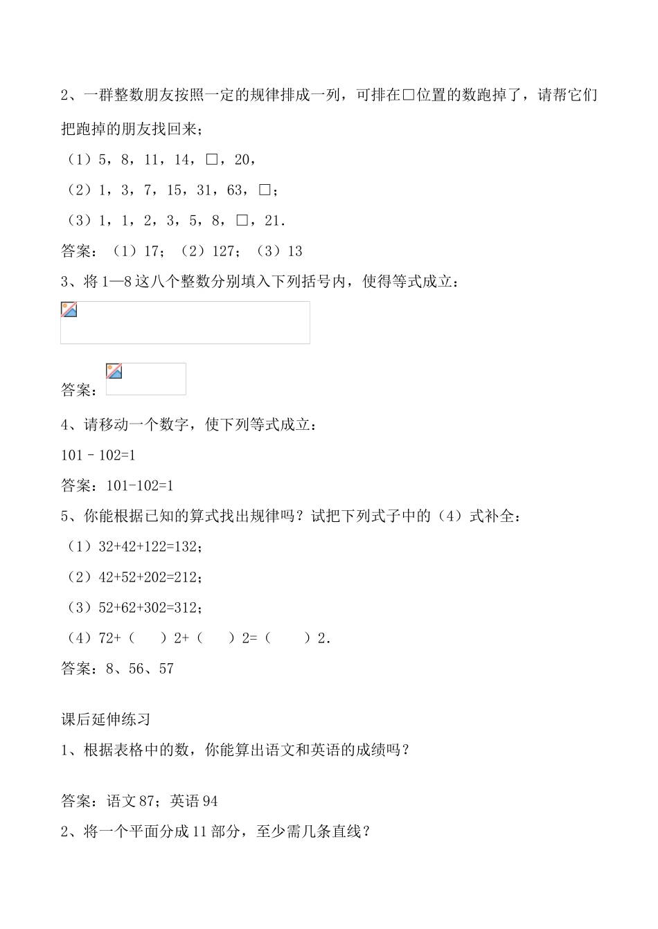 华师版七年级数学上册 让我们来做数学5_第3页