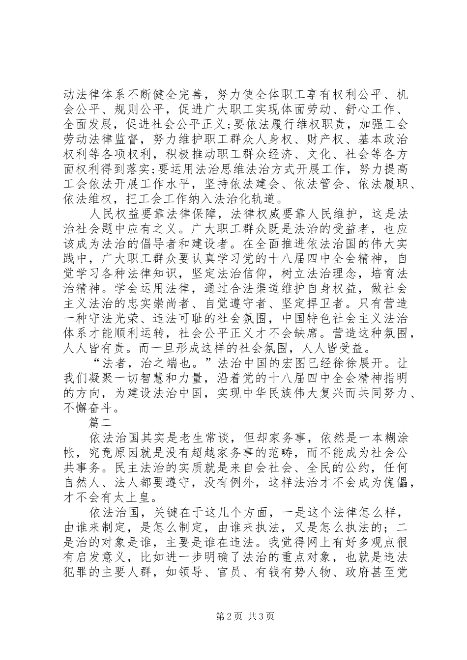 依法治国心得体会两篇_第2页