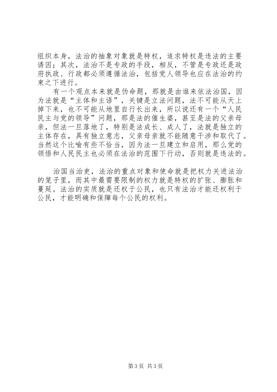 依法治国心得体会两篇_第3页