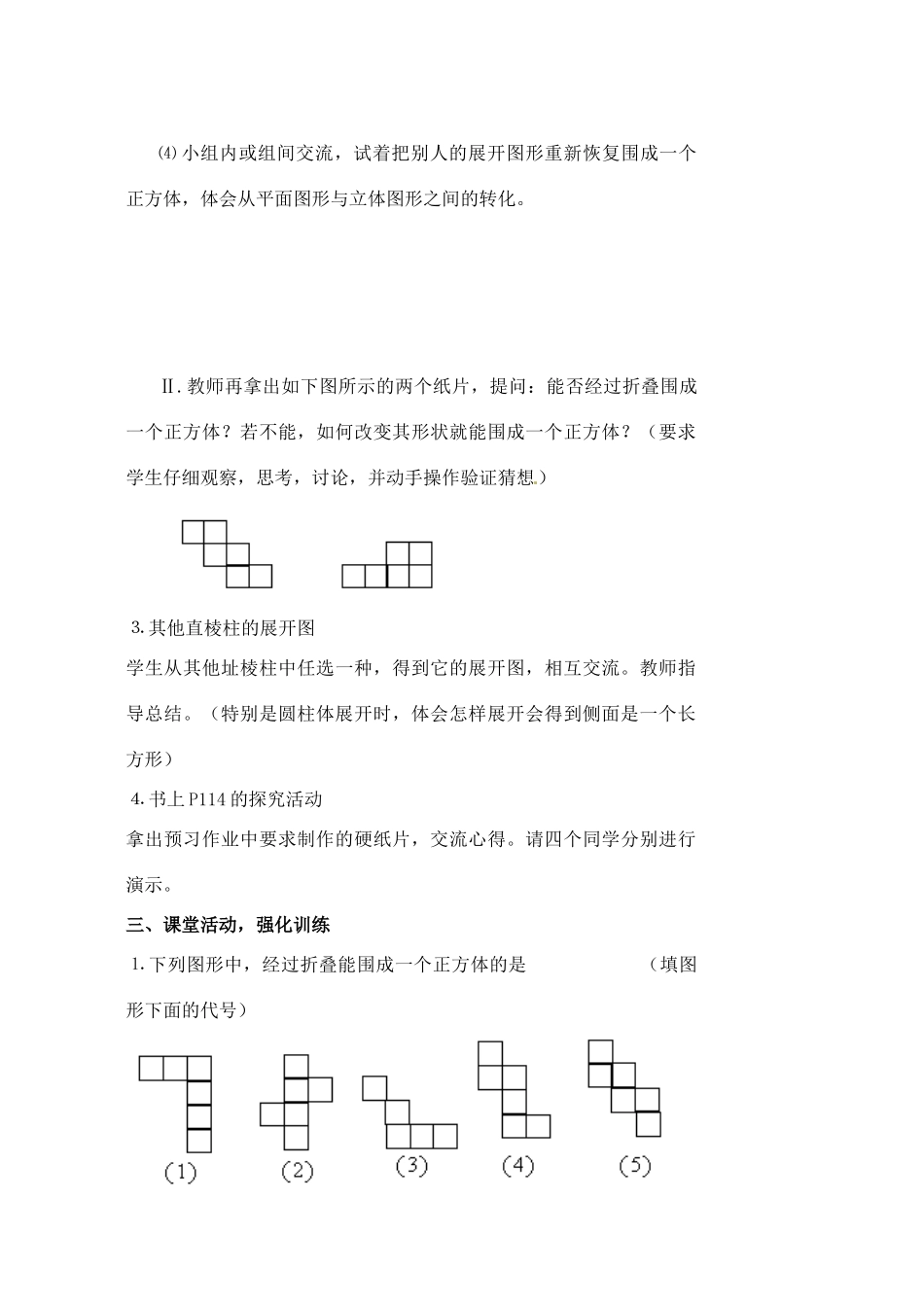 黑龙江省虎林市八五零农场学校七年级数学下册 3.1.1立体图形与平面图形(3)教案 人教新课标版_第3页