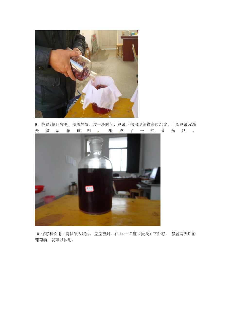 江西省信丰县黄泥中学中考生物实验汇总复习 食用葡萄酿酒教学设计_第3页