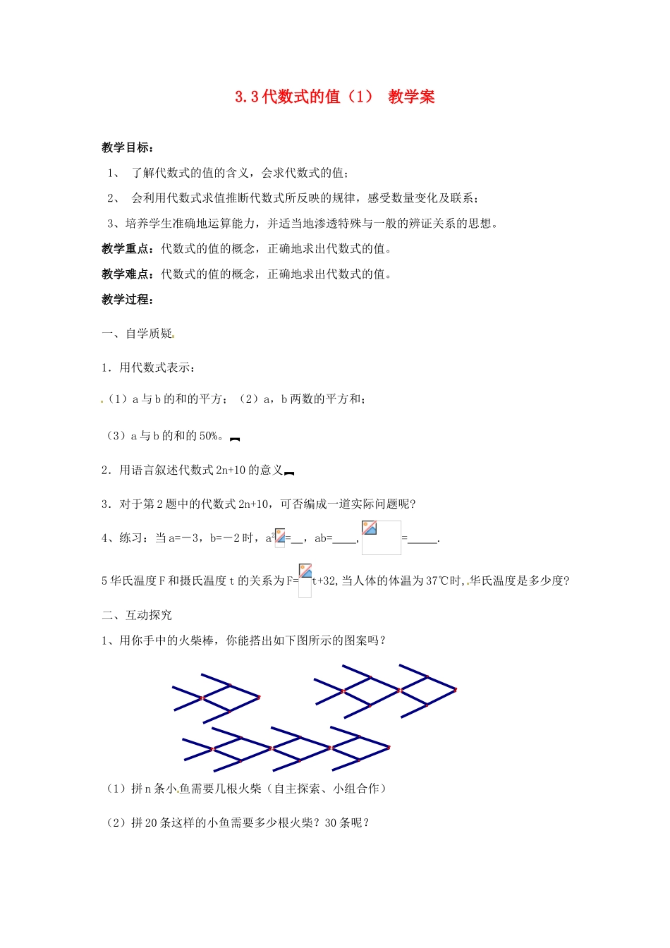 江苏省灌云县穆圩中学七年级数学上册 3.3 代数式的值教学案（1） 苏科版_第1页
