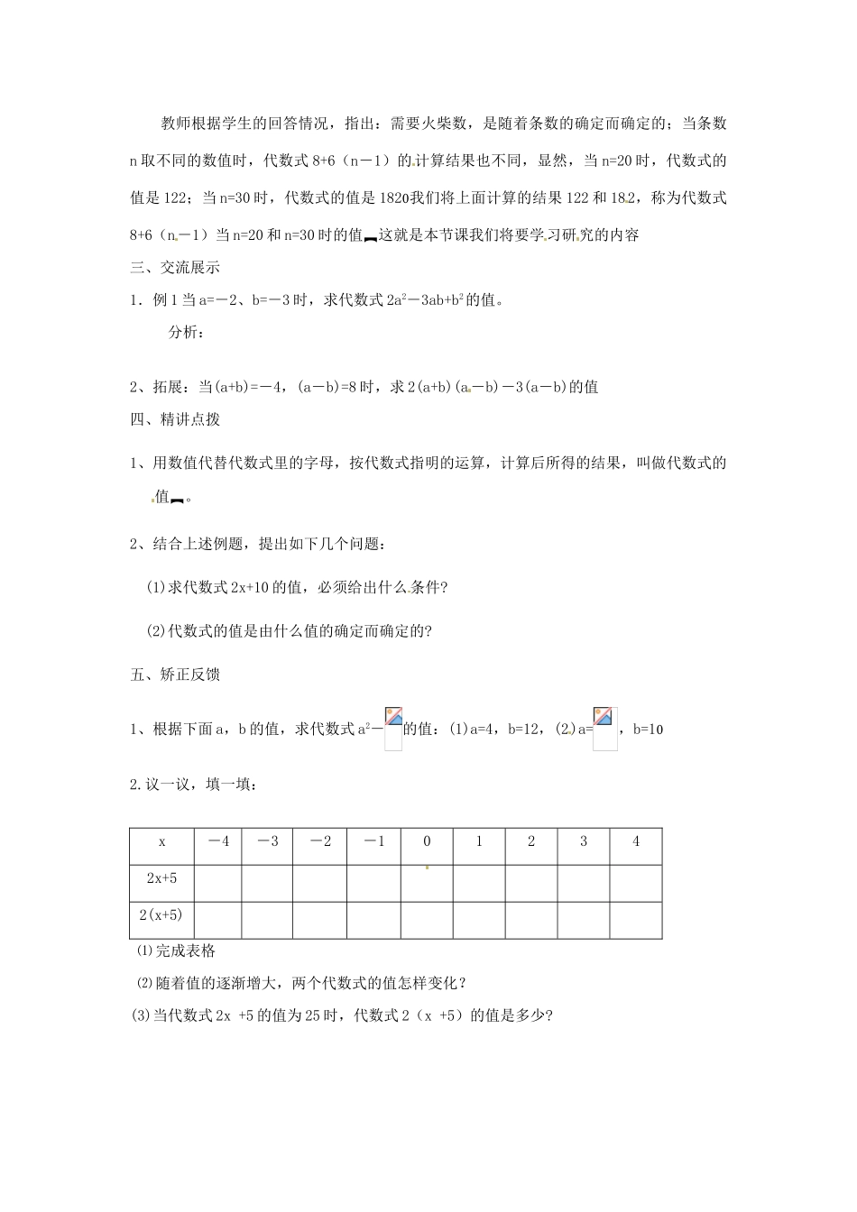 江苏省灌云县穆圩中学七年级数学上册 3.3 代数式的值教学案（1） 苏科版_第2页