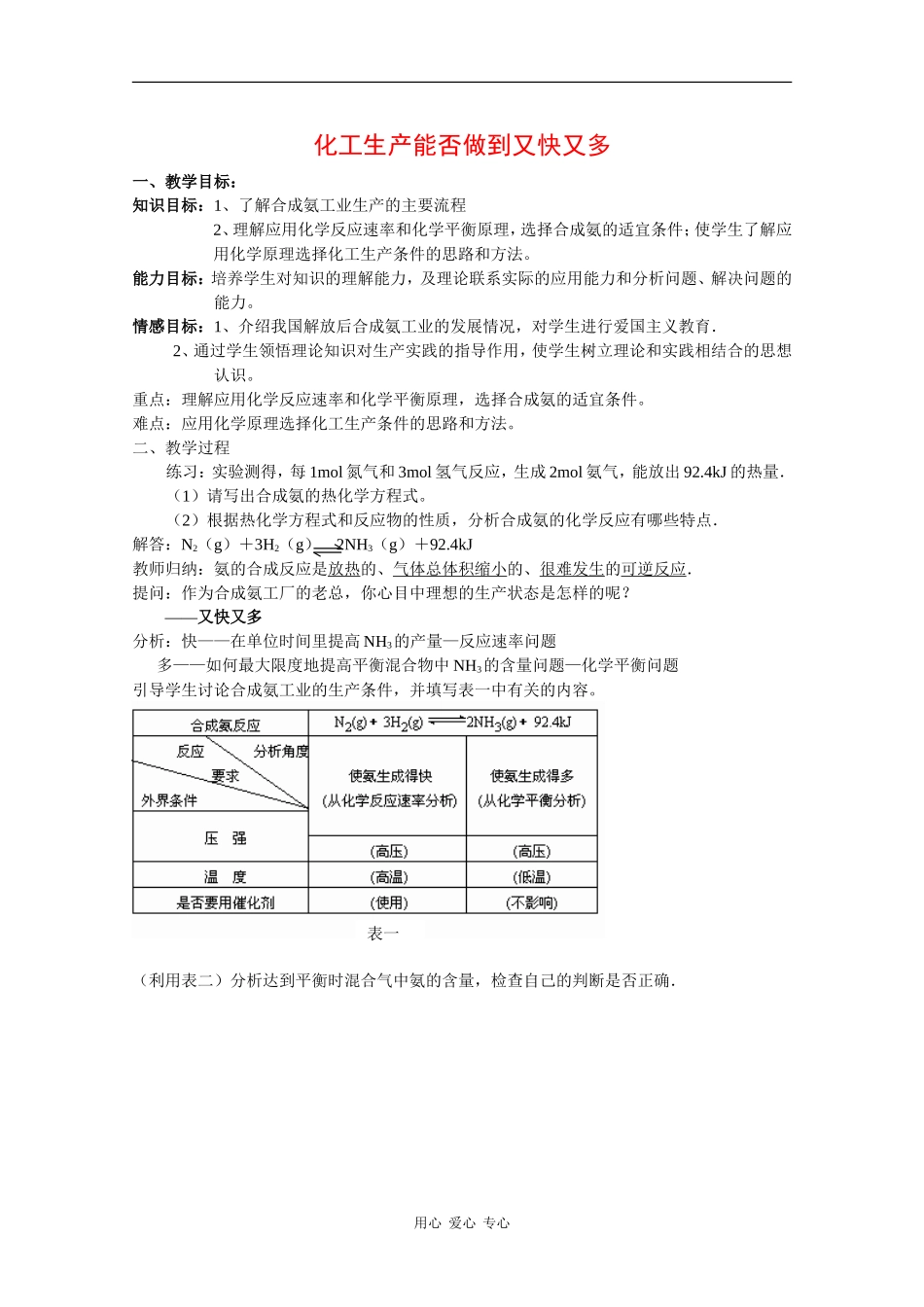 高中化学：6.3《化工生产能否做到又快又多》教案沪科版_第1页