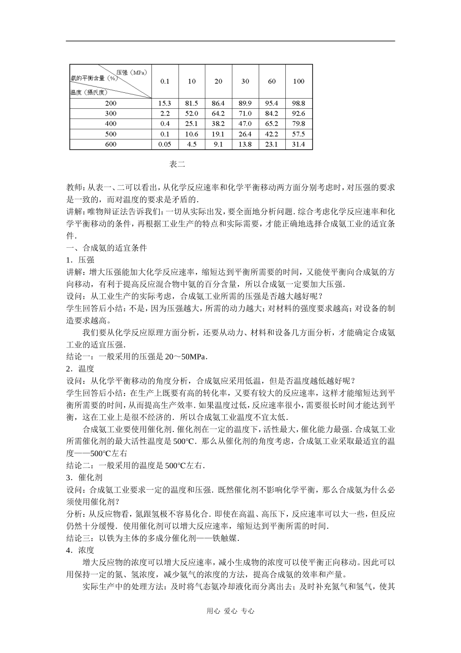 高中化学：6.3《化工生产能否做到又快又多》教案沪科版_第2页