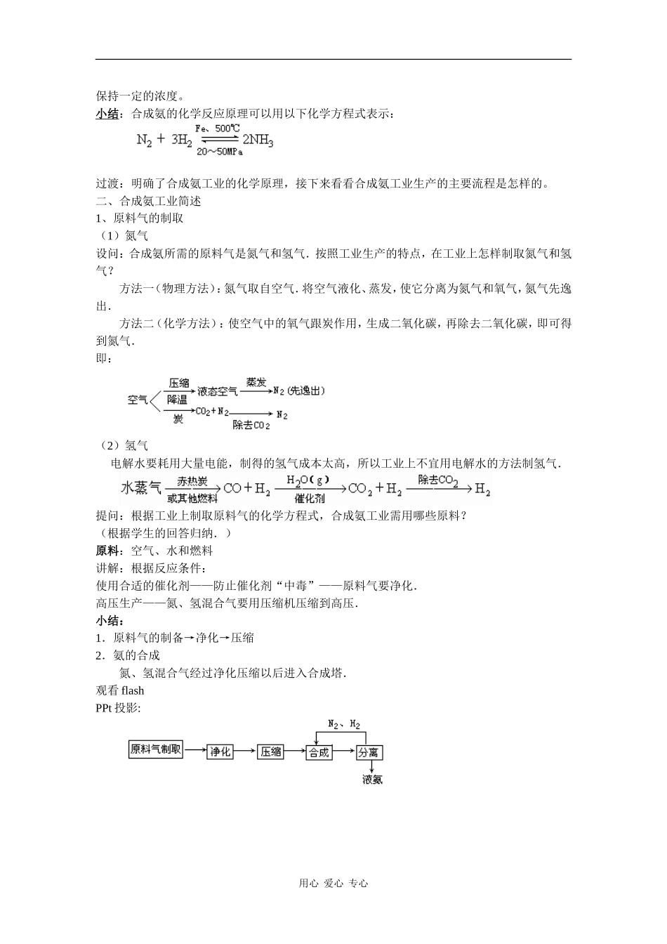 高中化学：6.3《化工生产能否做到又快又多》教案沪科版_第3页