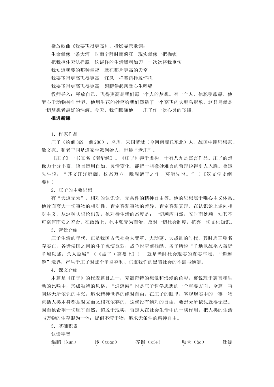 高中语文 逍遥游（节选）教案 苏教版必修5-苏教版高二必修5语文教案_第2页