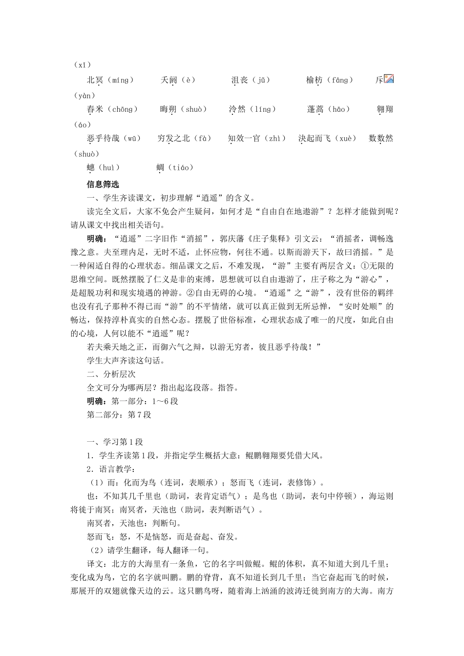 高中语文 逍遥游（节选）教案 苏教版必修5-苏教版高二必修5语文教案_第3页