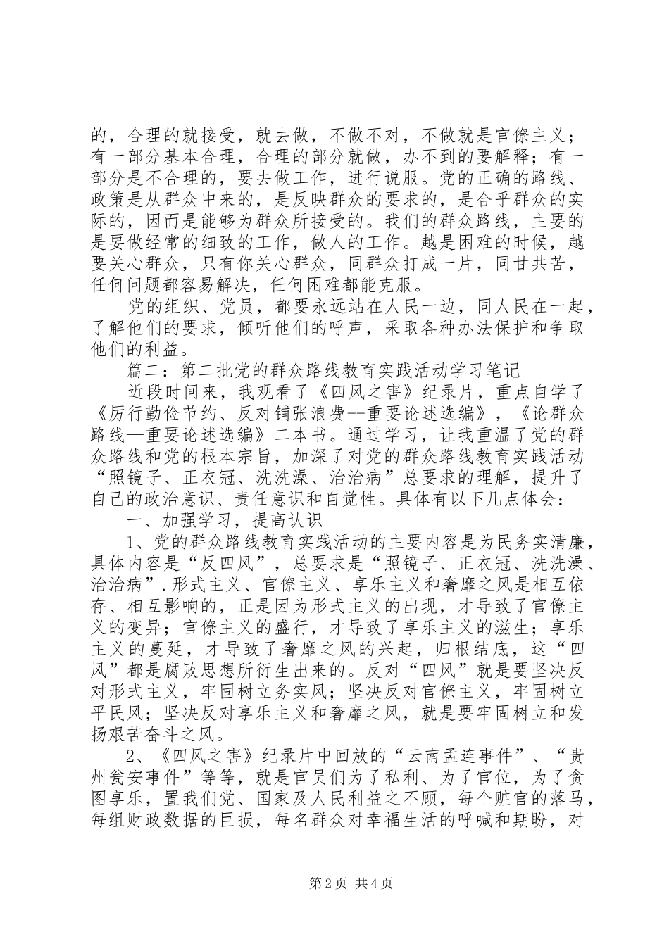 第二批党群众路线学习心得_第2页