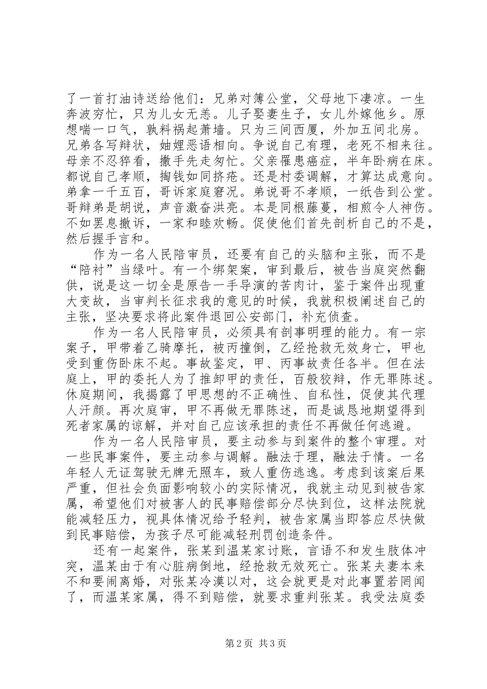 陪审员培训心得体会_第2页