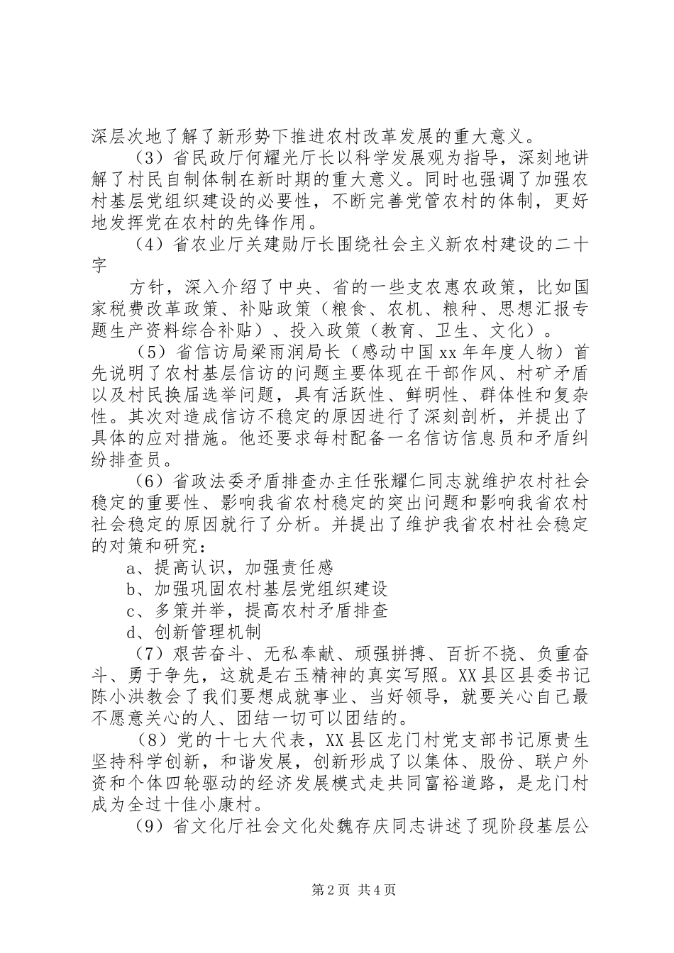 优秀范文：省委党校培训心得体会_第2页