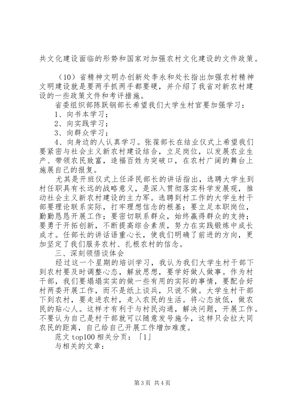 优秀范文：省委党校培训心得体会_第3页