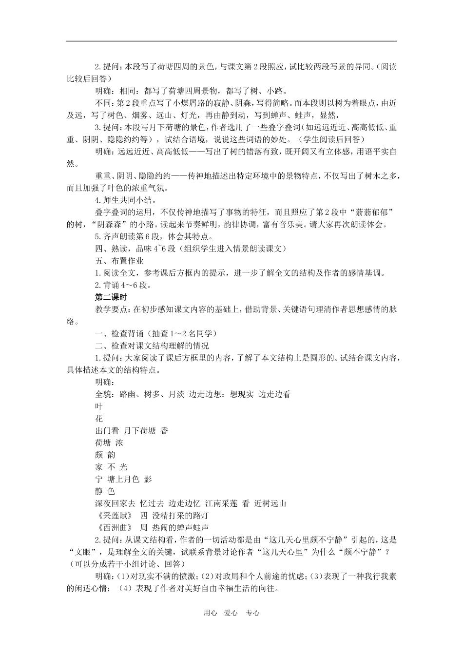 高中语文：《荷塘月色》教案（8）新人教版必修2_第3页