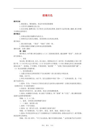 高中语文：《荷塘月色》教案（8）新人教版必修2