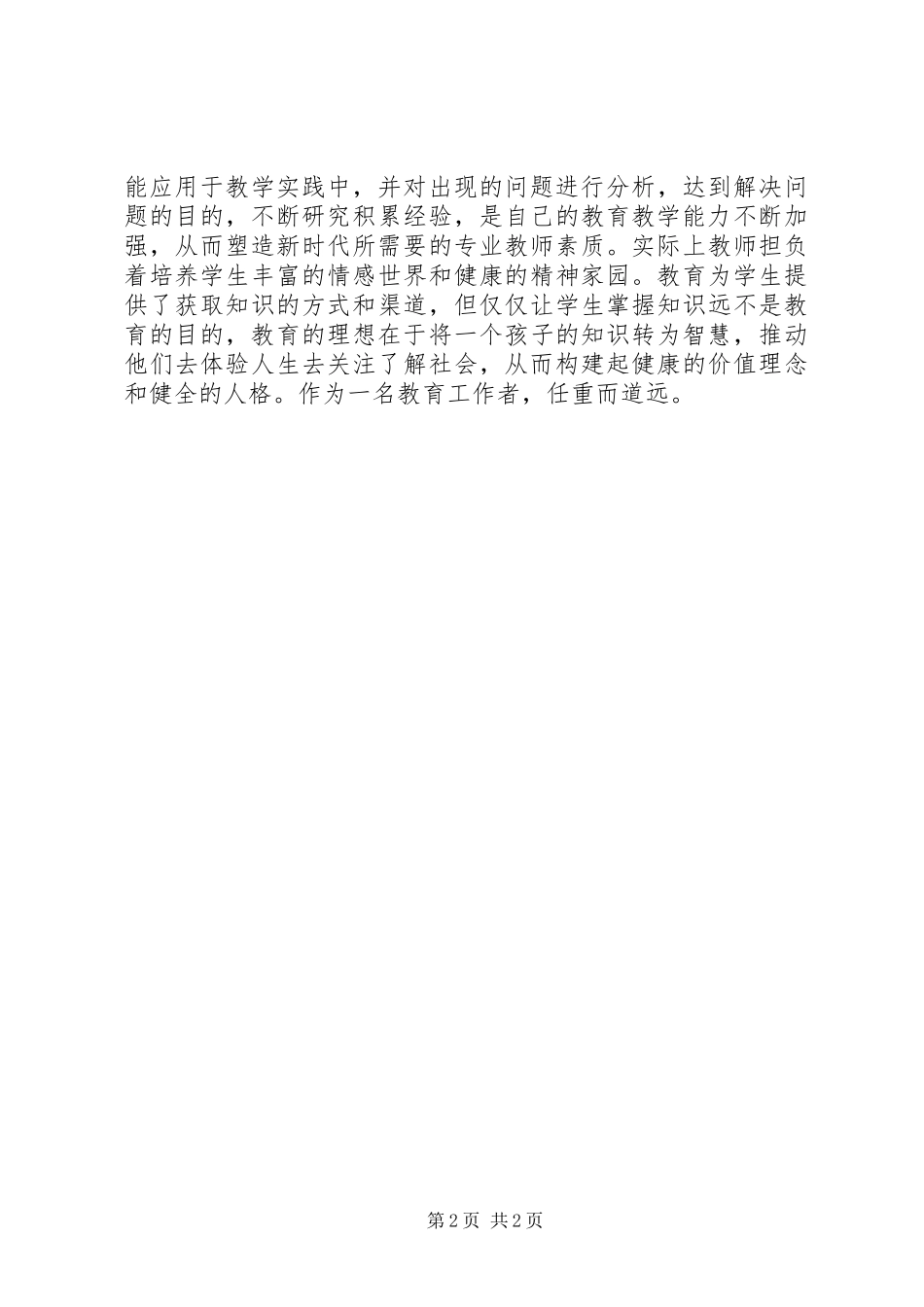 《幼儿园多媒体教学指南》学习心得_第2页