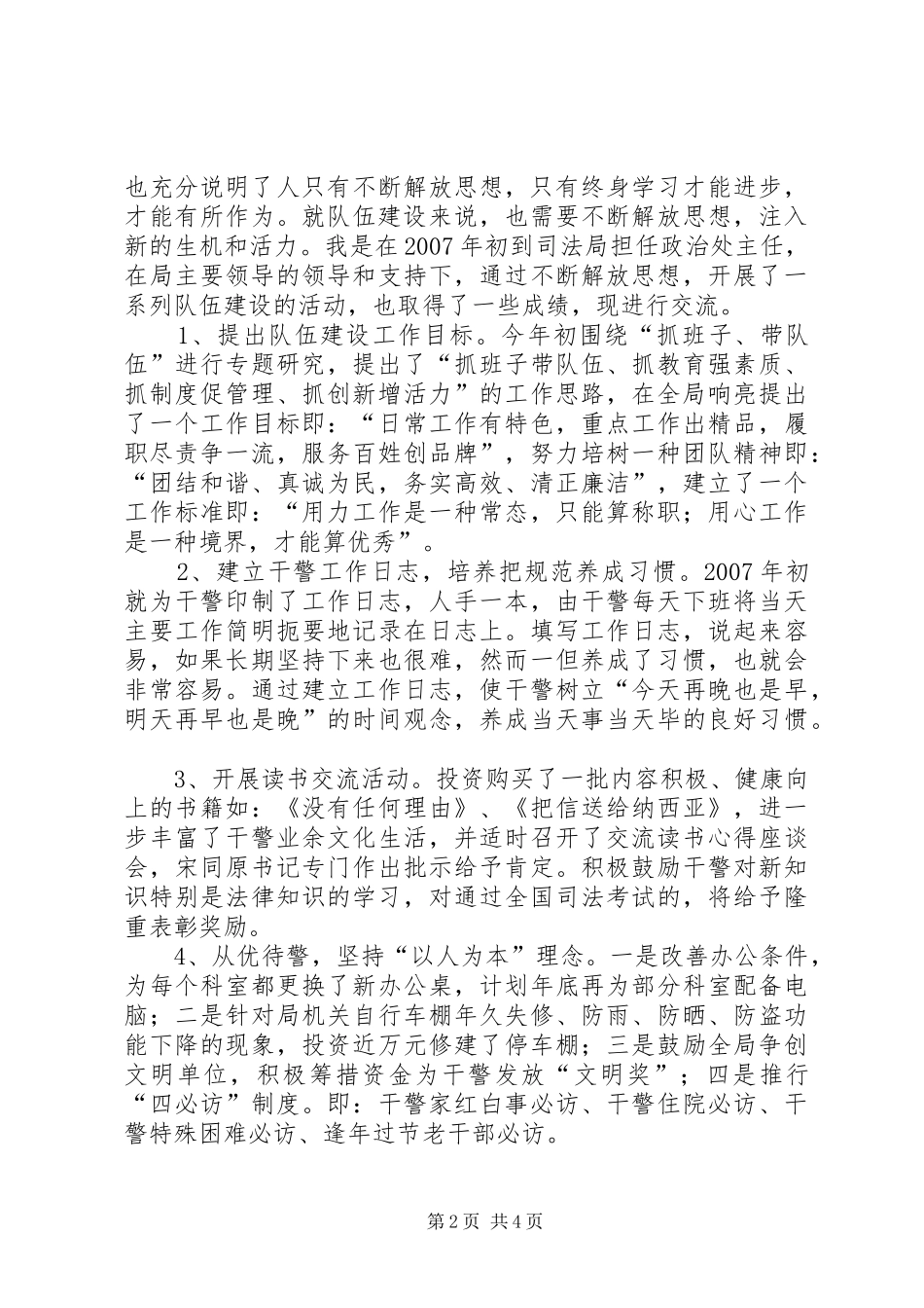 解放思想对加强队伍建设的心得体会_第2页
