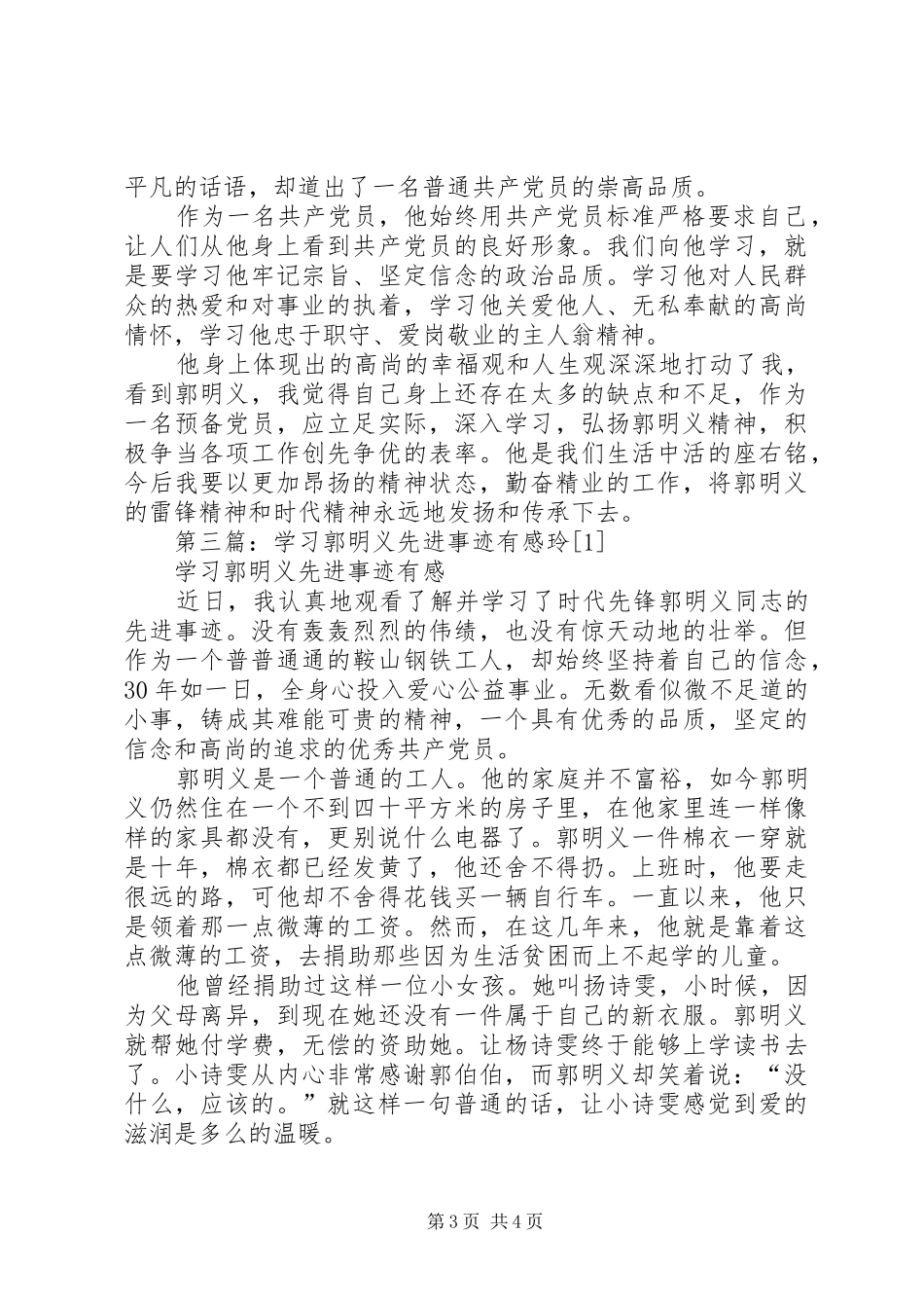 第一篇：学习郭明义先进事迹有感_第3页