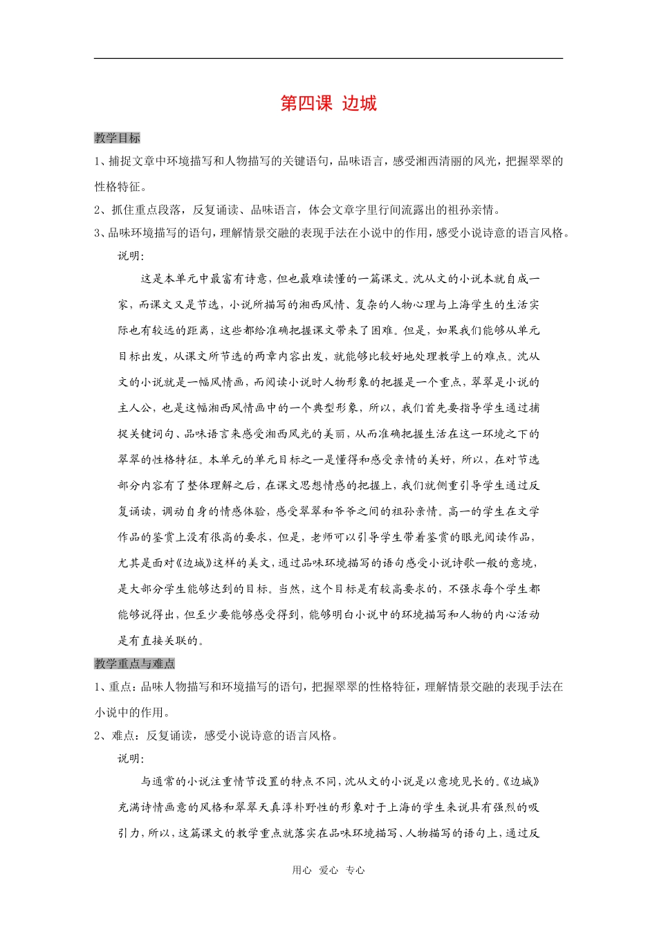 高中语文：第一册《边城》教案沪教版_第1页