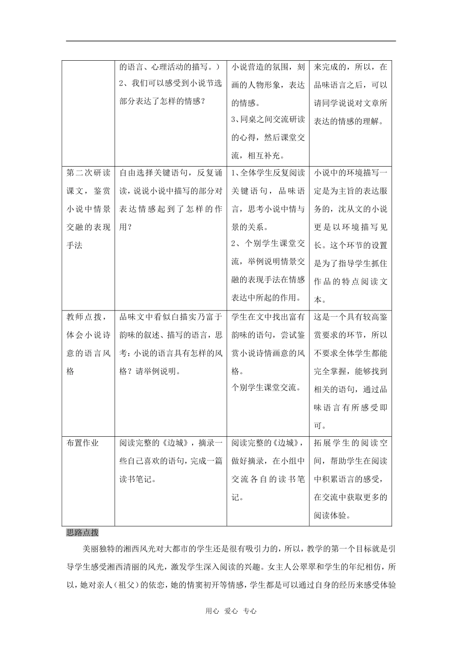 高中语文：第一册《边城》教案沪教版_第3页