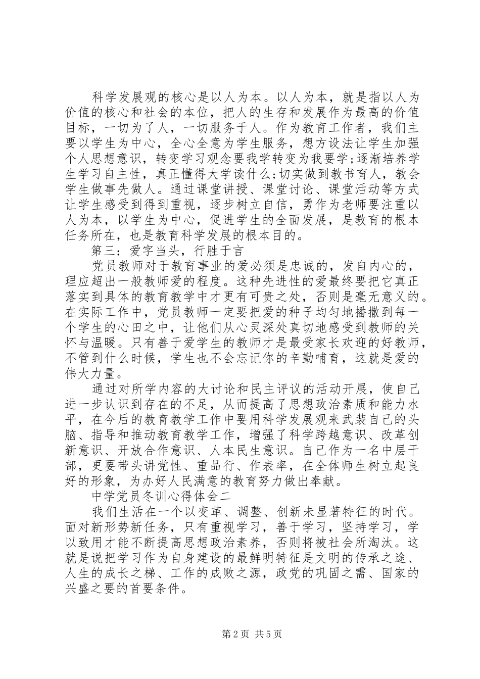 中学党员冬训心得体会_第2页