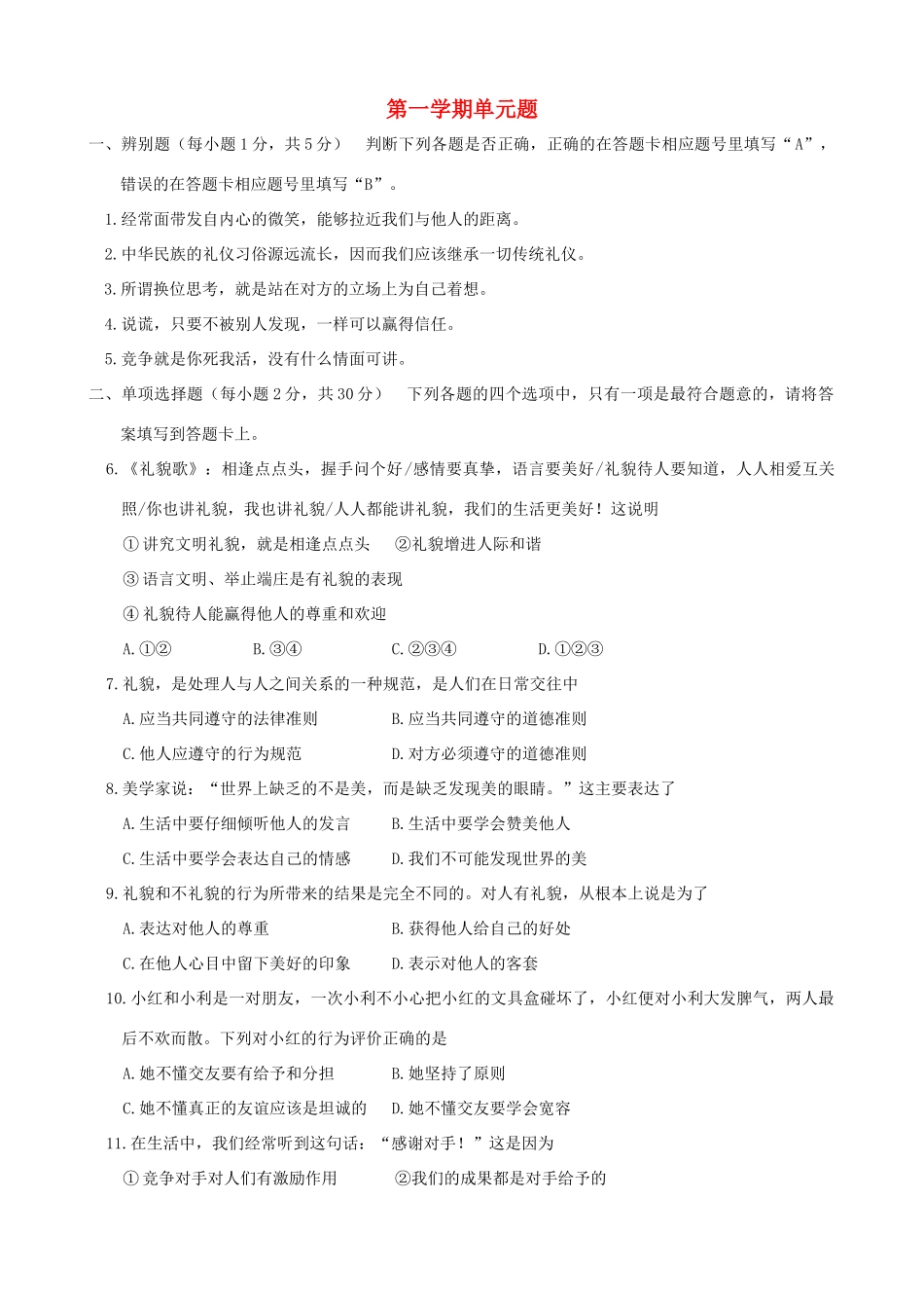 八年级政治上册 第四单元《交往艺术新思维》教案 人教新课标版_第1页