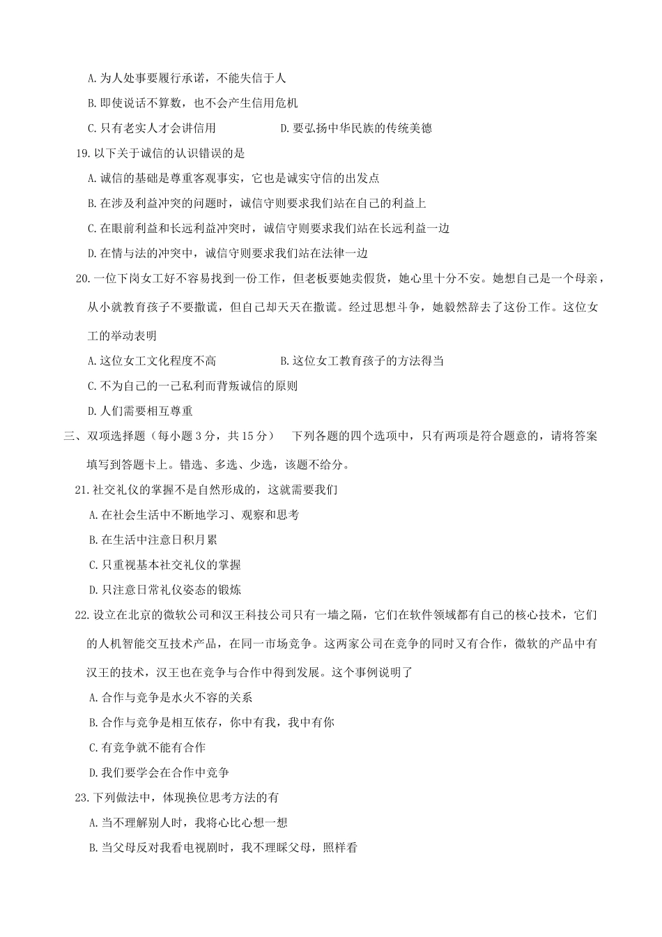 八年级政治上册 第四单元《交往艺术新思维》教案 人教新课标版_第3页